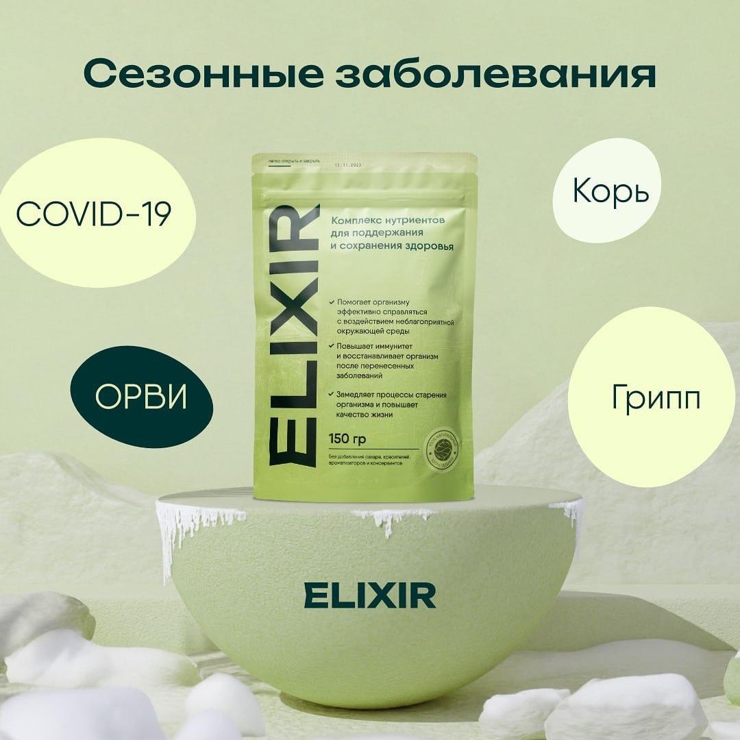 ELIXIR